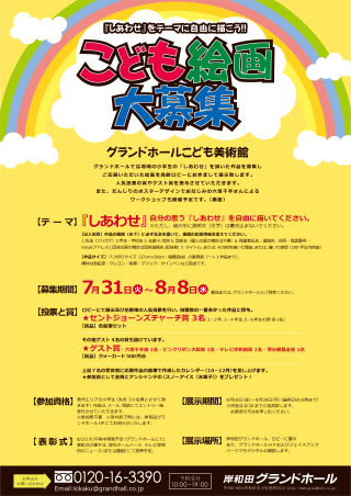 小学生の絵画募集～こども美術館 2018　