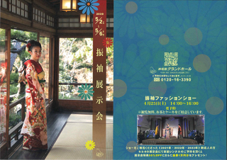 成人式の「振袖展示会」会期延長のお知らせ