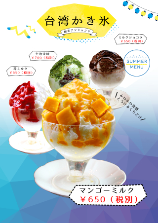 夏のスイーツ！！