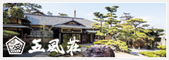 五風荘